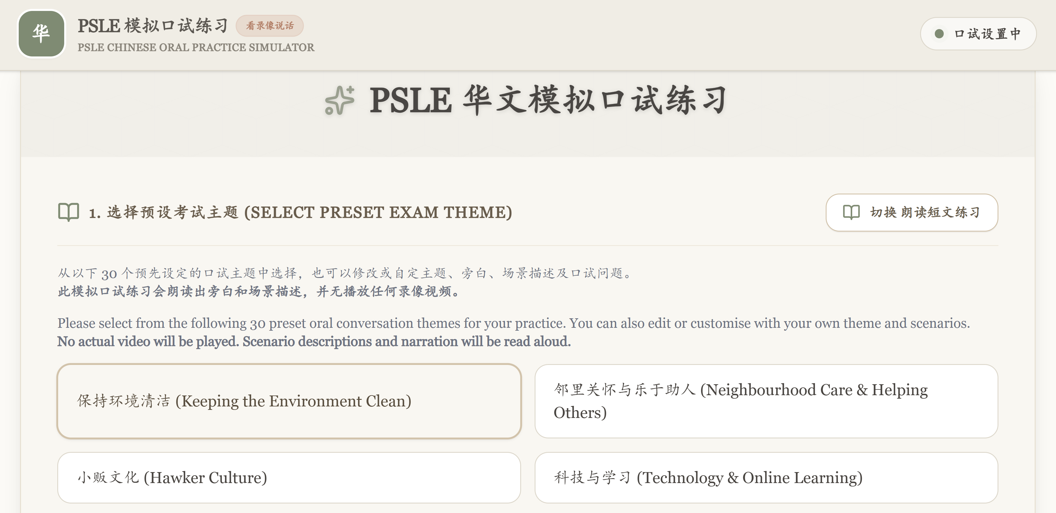 30 Preset Oral Exam Themes
